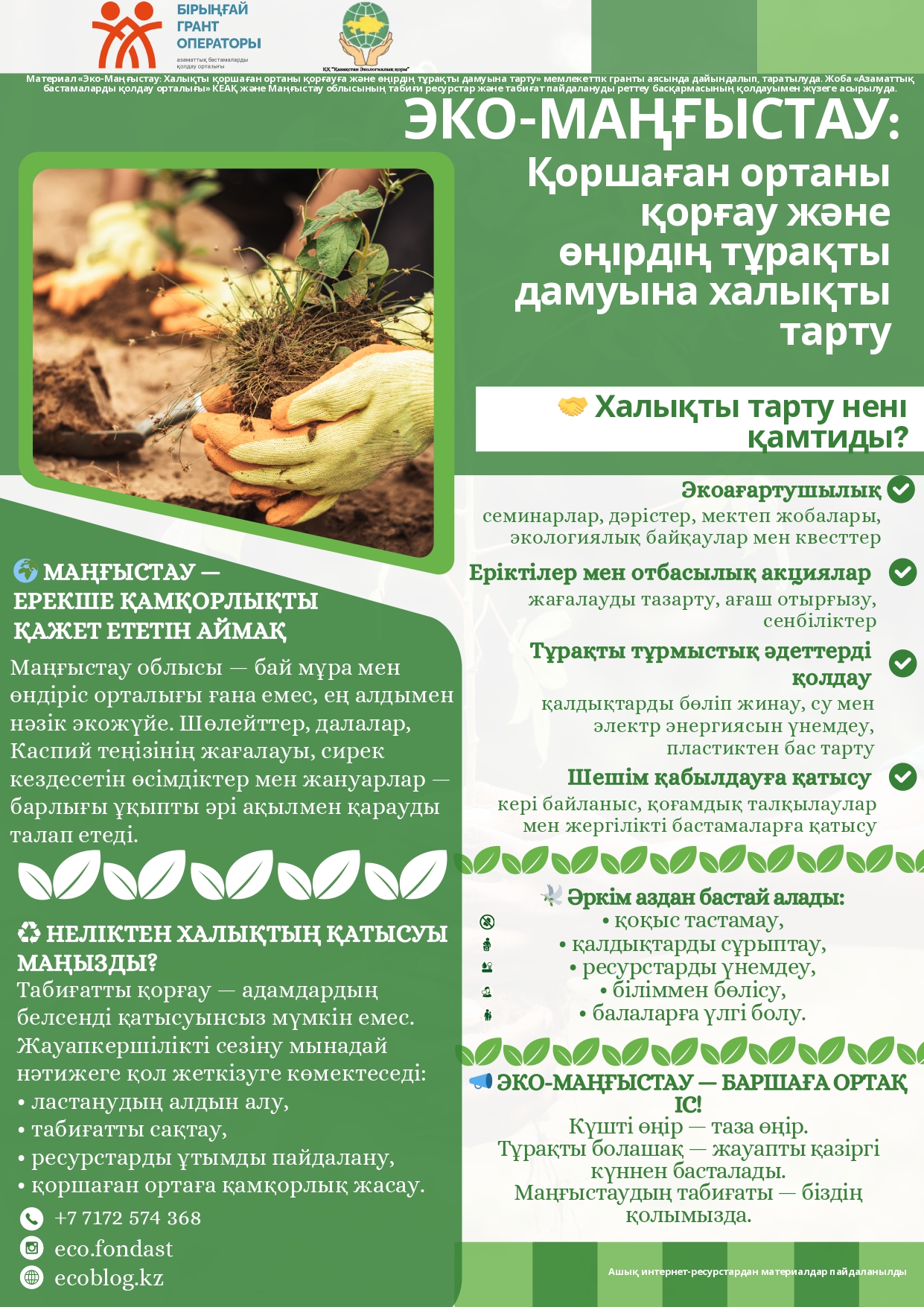 Экология и закон