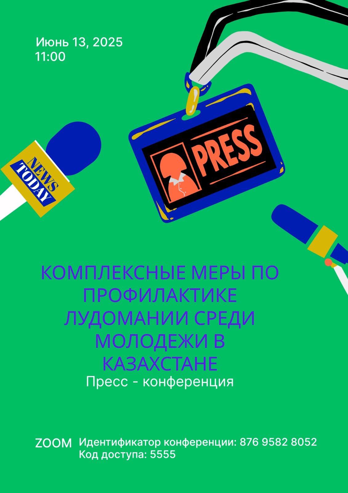 Пресс-конференция